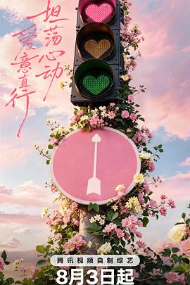 心动的信号第九季